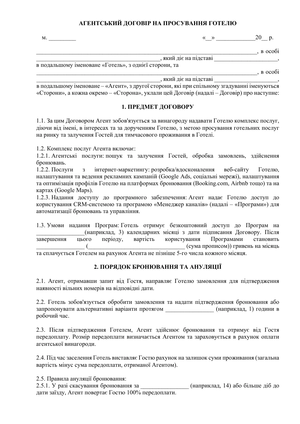 Агентський договір на просування готелю