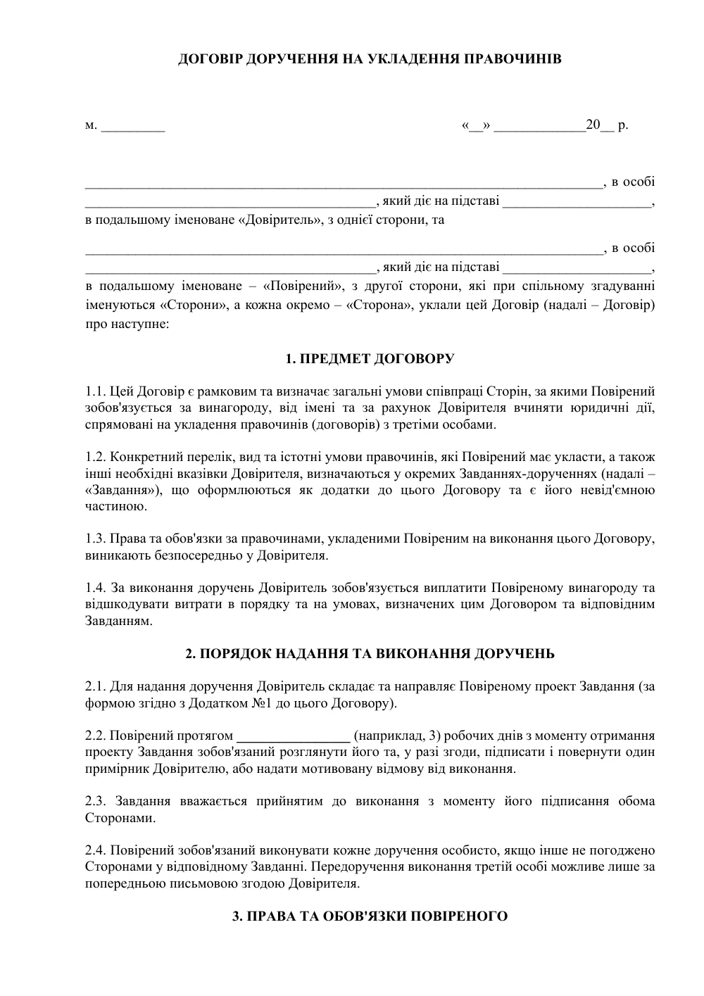 Рамочный договор поручения на заключение сделок