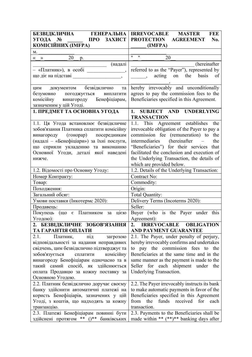 Безотзывное генеральное соглашение о защите комиссионных (IMFPA) (UA/EN)