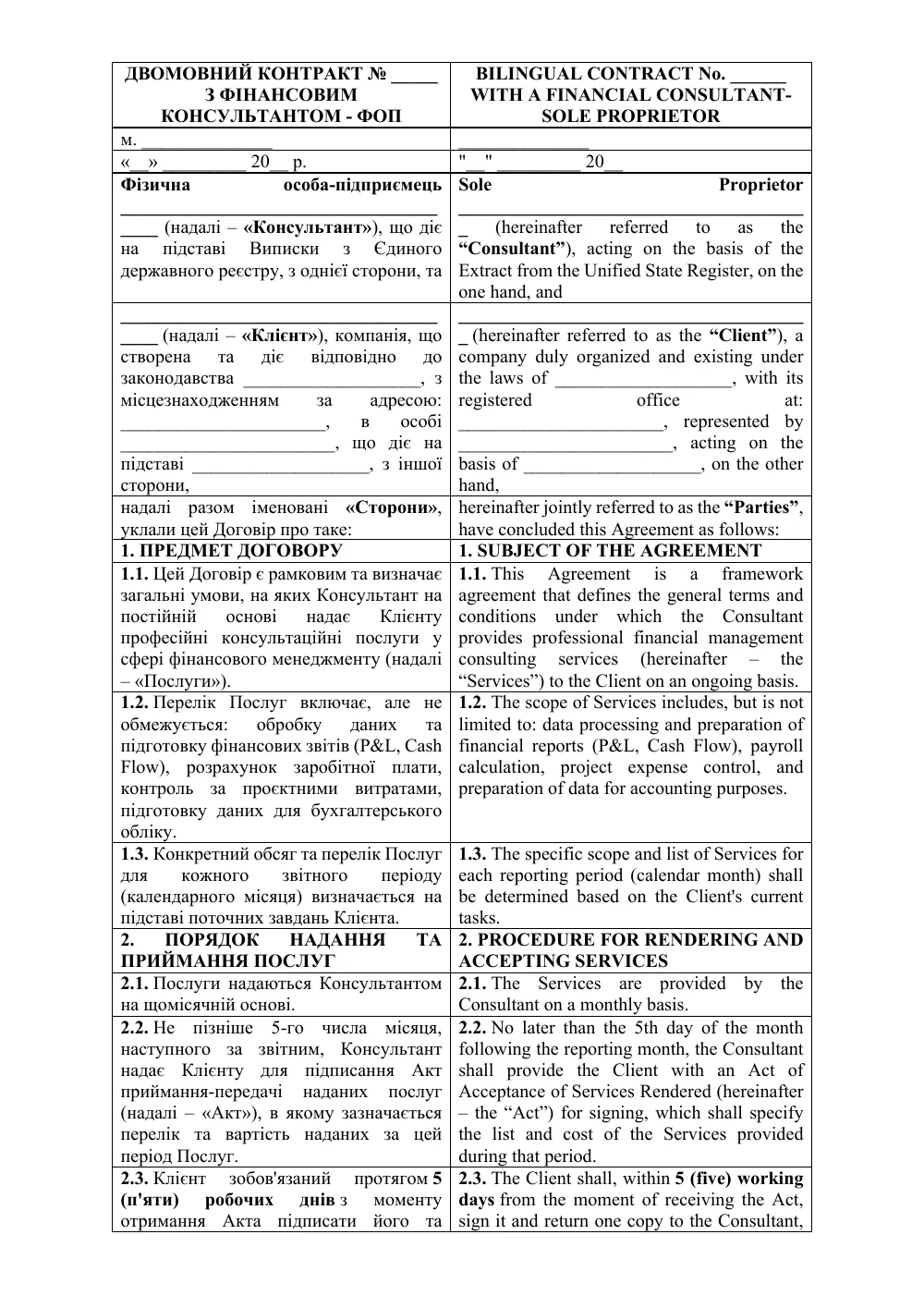 Двомовний контракт з фінансовим консультантом-ФОП (UA/EN)