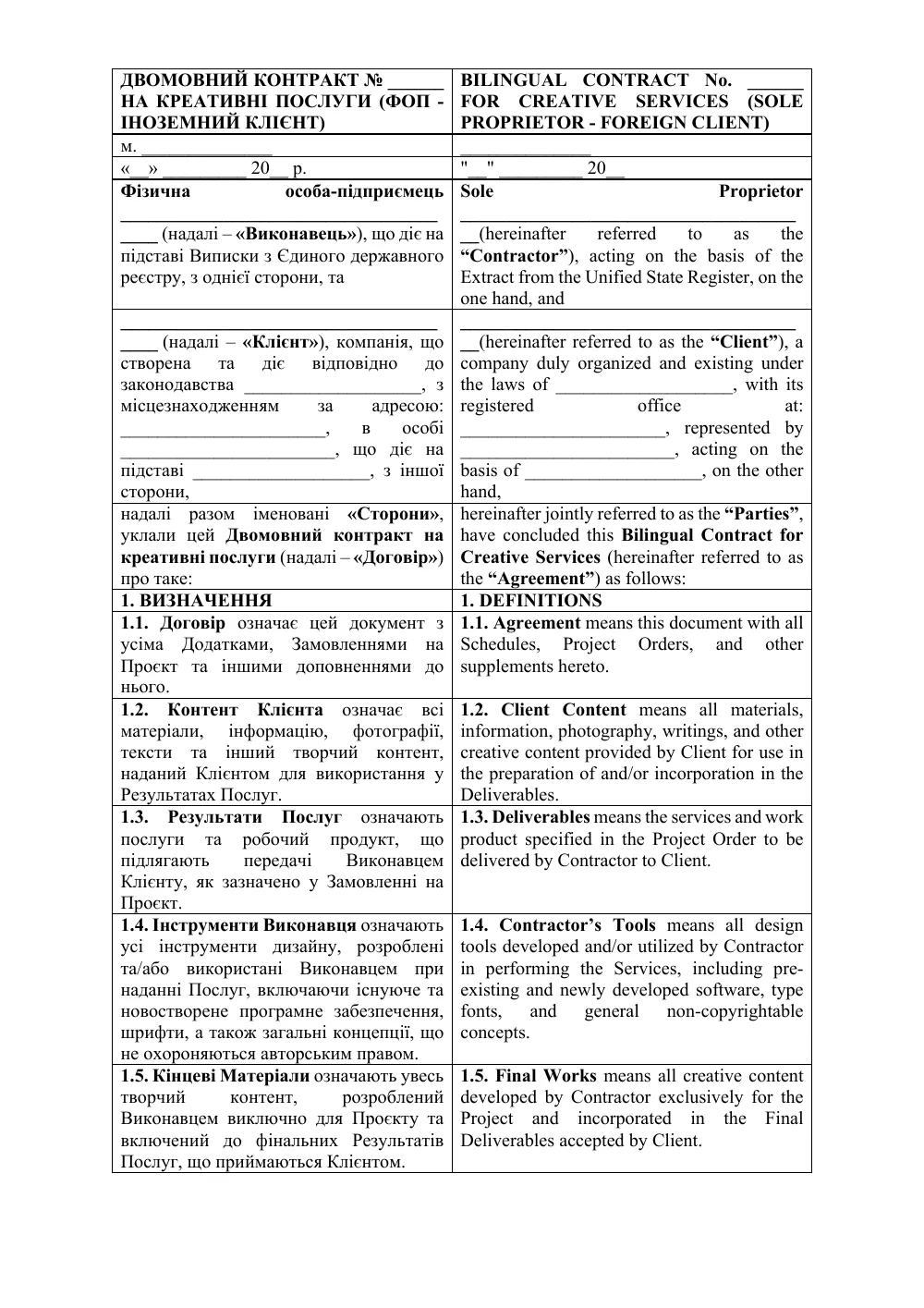 Двуязычный контракт на креативные услуги (ФЛП — Иностранный клиент)