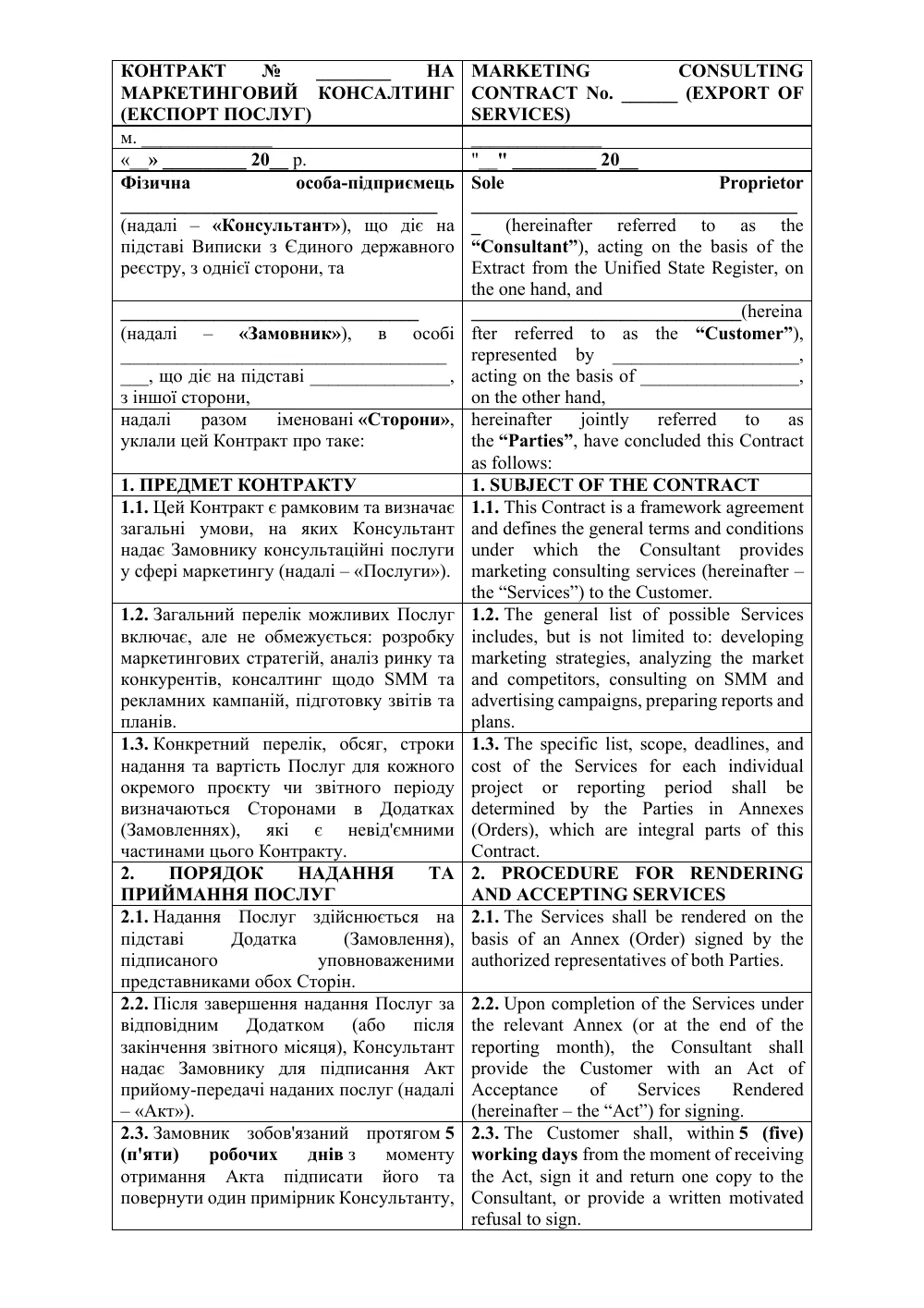 Двуязычный контракт на маркетинговый консалтинг