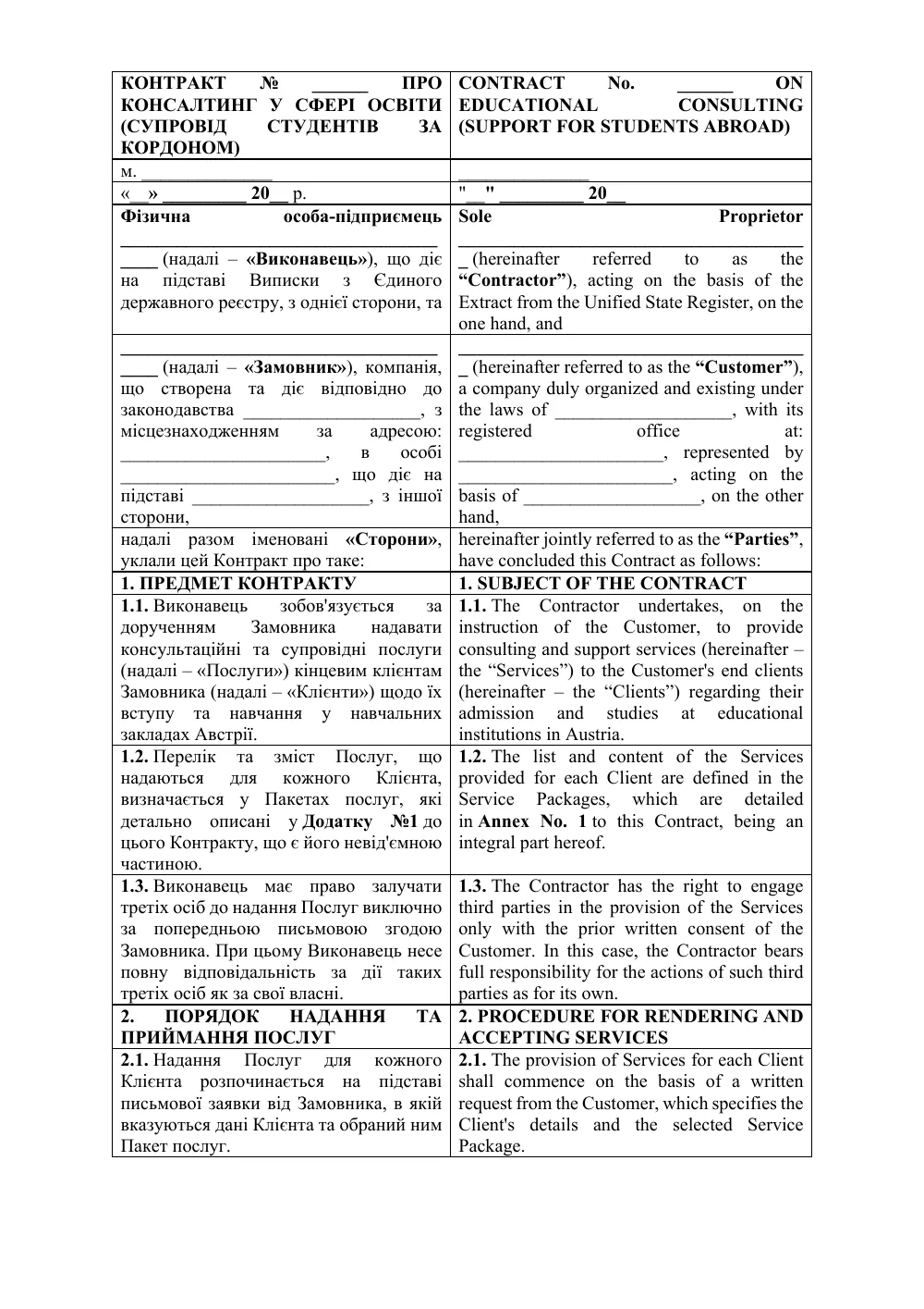 Двомовний контракт на консалтинг у сфері освіти