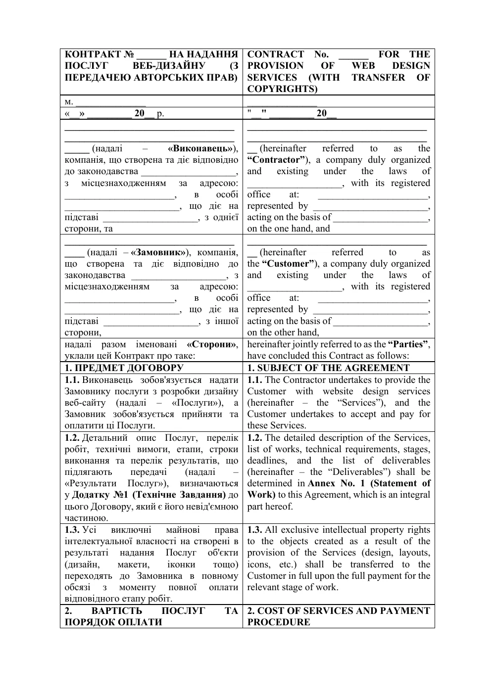 Двомовний контракт на надання послуг веб-дизайну