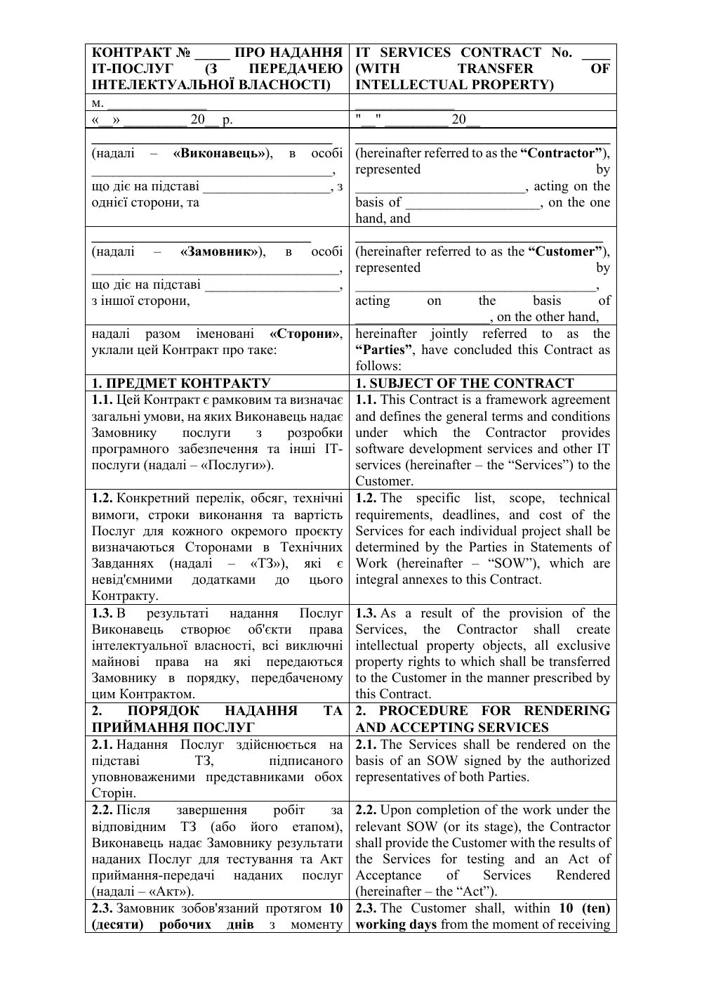 Двуязычный контракт на оказание IT-услуг (с передачей ИС)