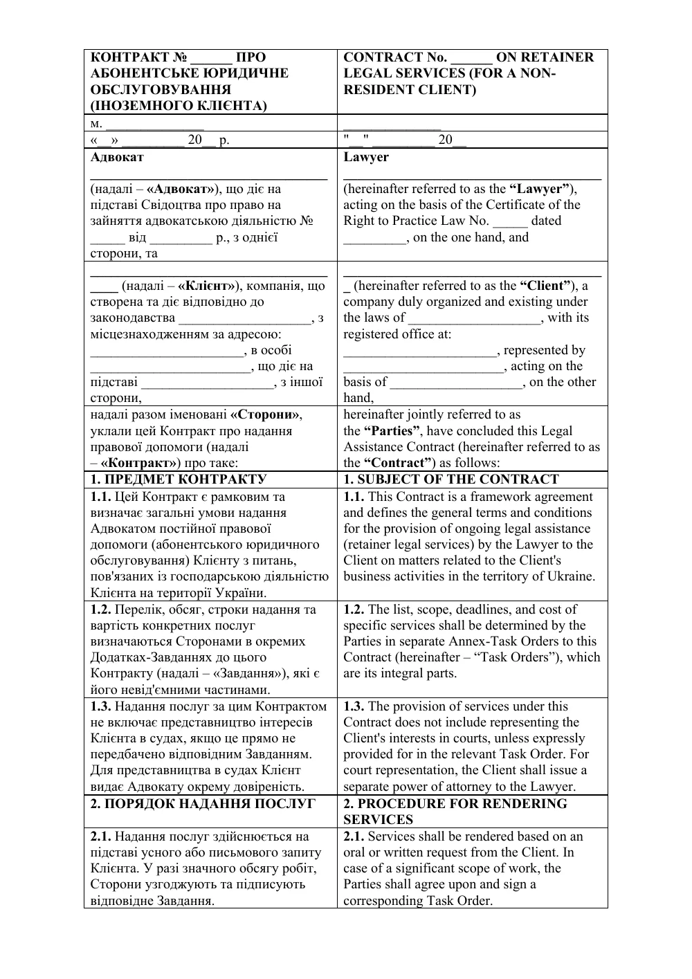 Двуязычный контракт на абонентское юридическое обслуживание