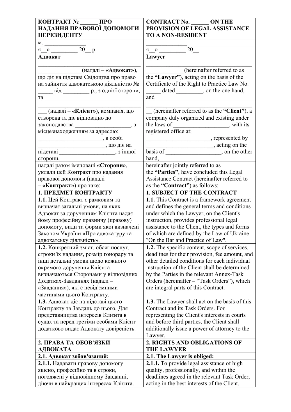 Двуязычный контракт о предоставлении правовой помощи нерезиденту