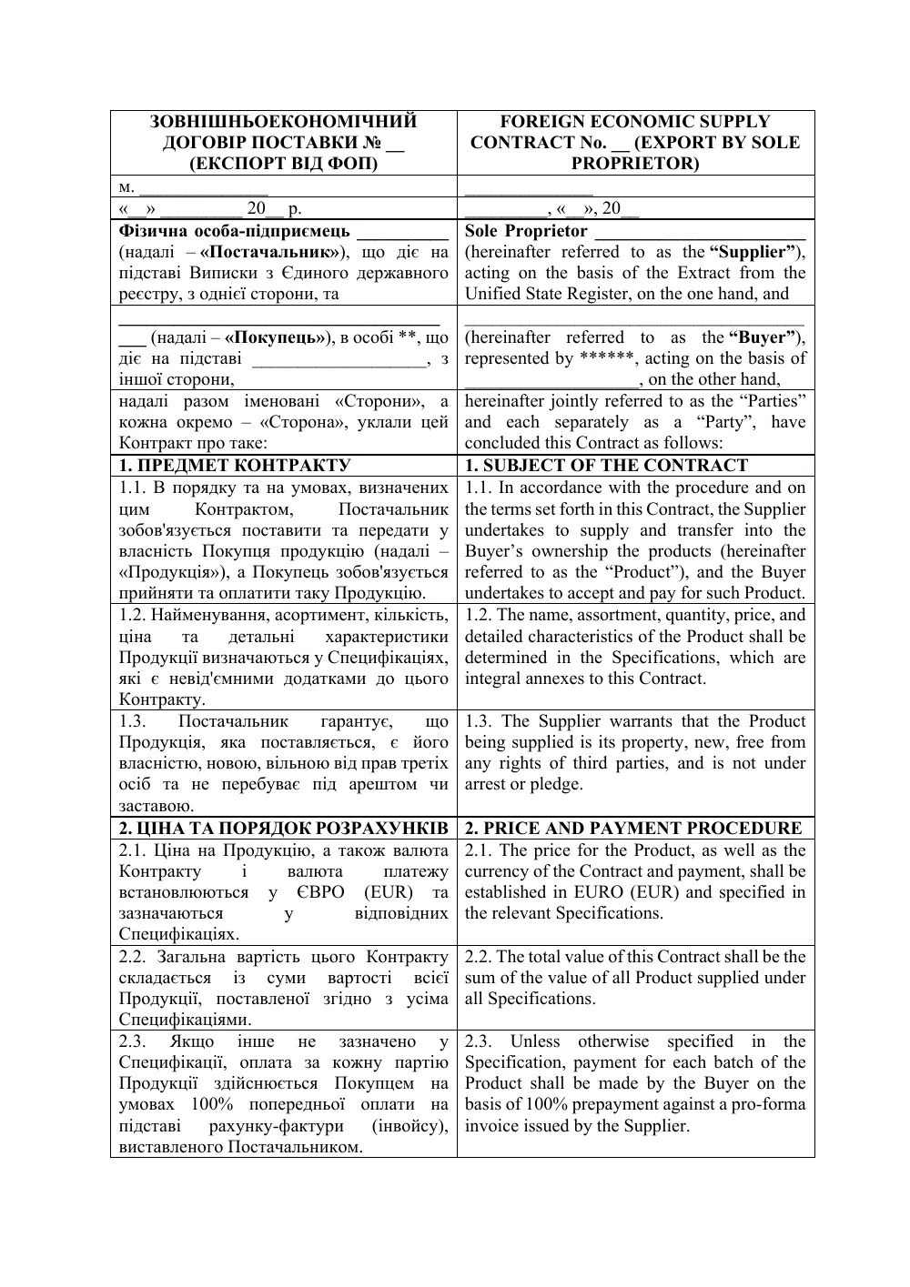 Двуязычный ВЭД контракт для ФЛП 