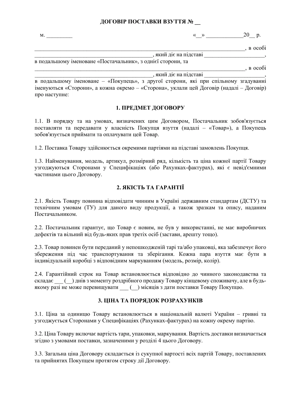 Договор поставки обуви