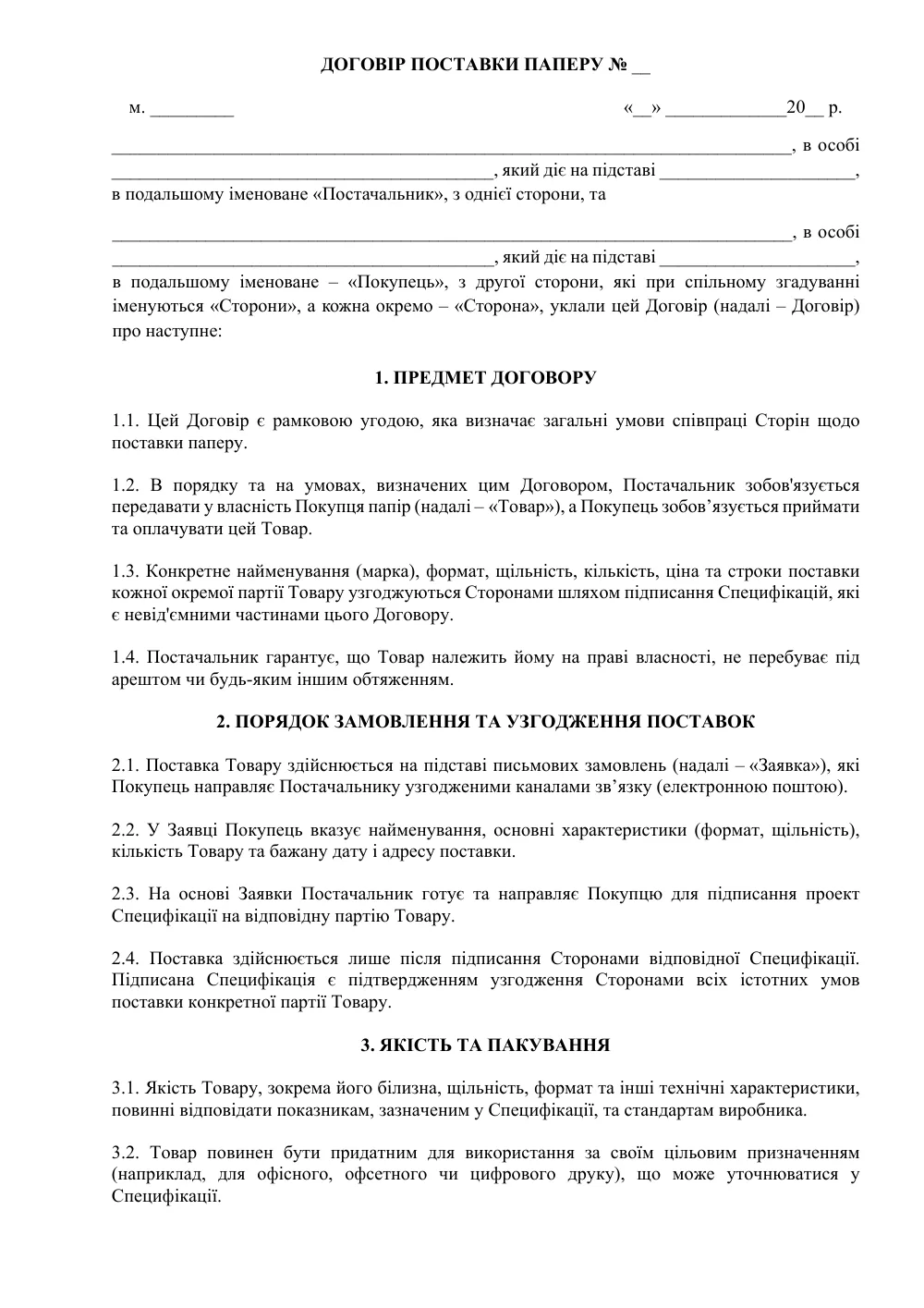 Договор поставки бумаги