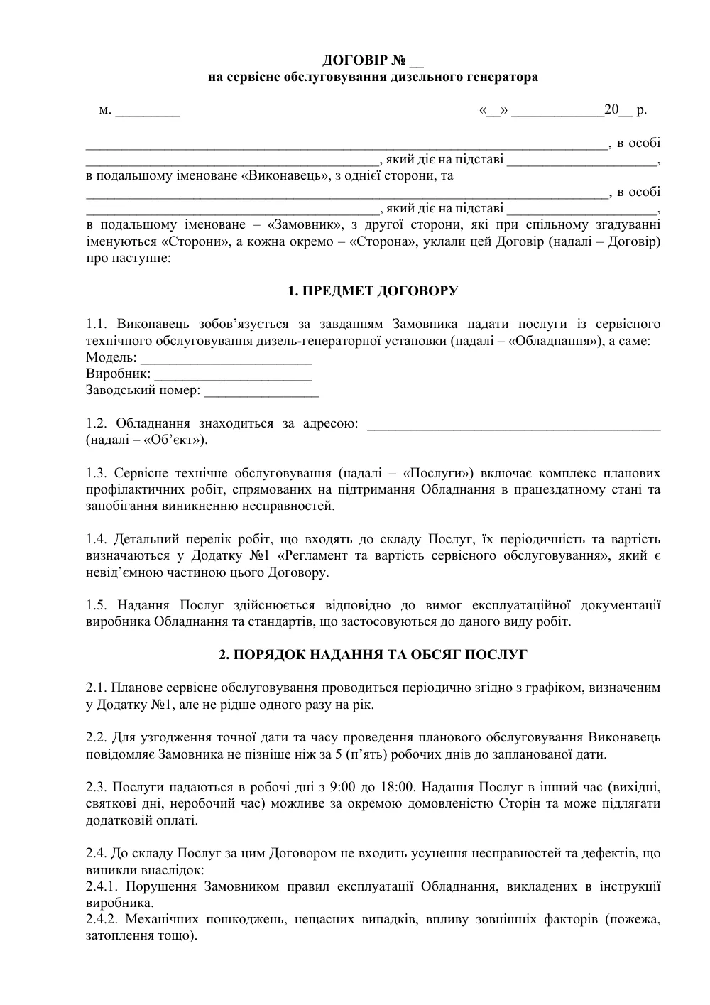 Договір на сервісне обслуговування дизельного генератора