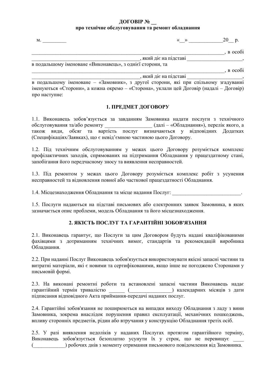 Договір про технічне обслуговування та ремонт обладнання
