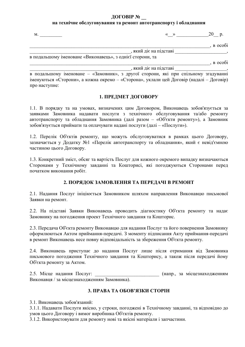 Договор на техническое обслуживание и ремонт автотранспорта и оборудования