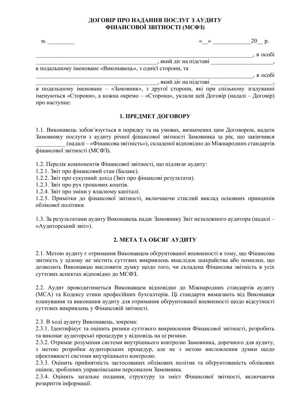 Договір про надання послуг з аудиту фінансової звітності за МСФЗ