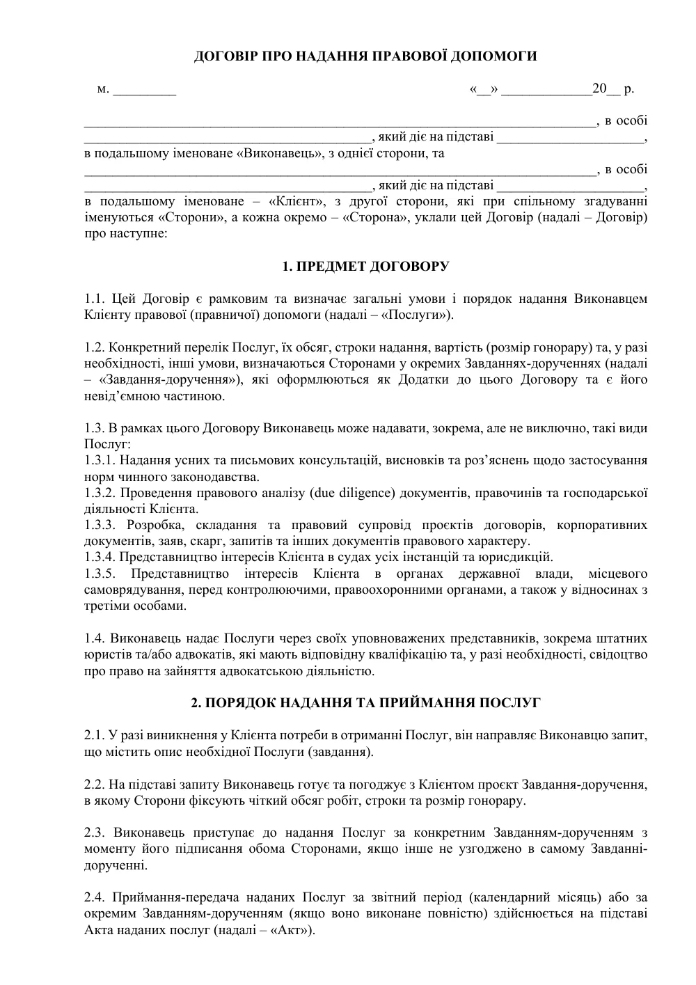 Рамочный договор о предоставлении правовой помощи (для проектных задач)