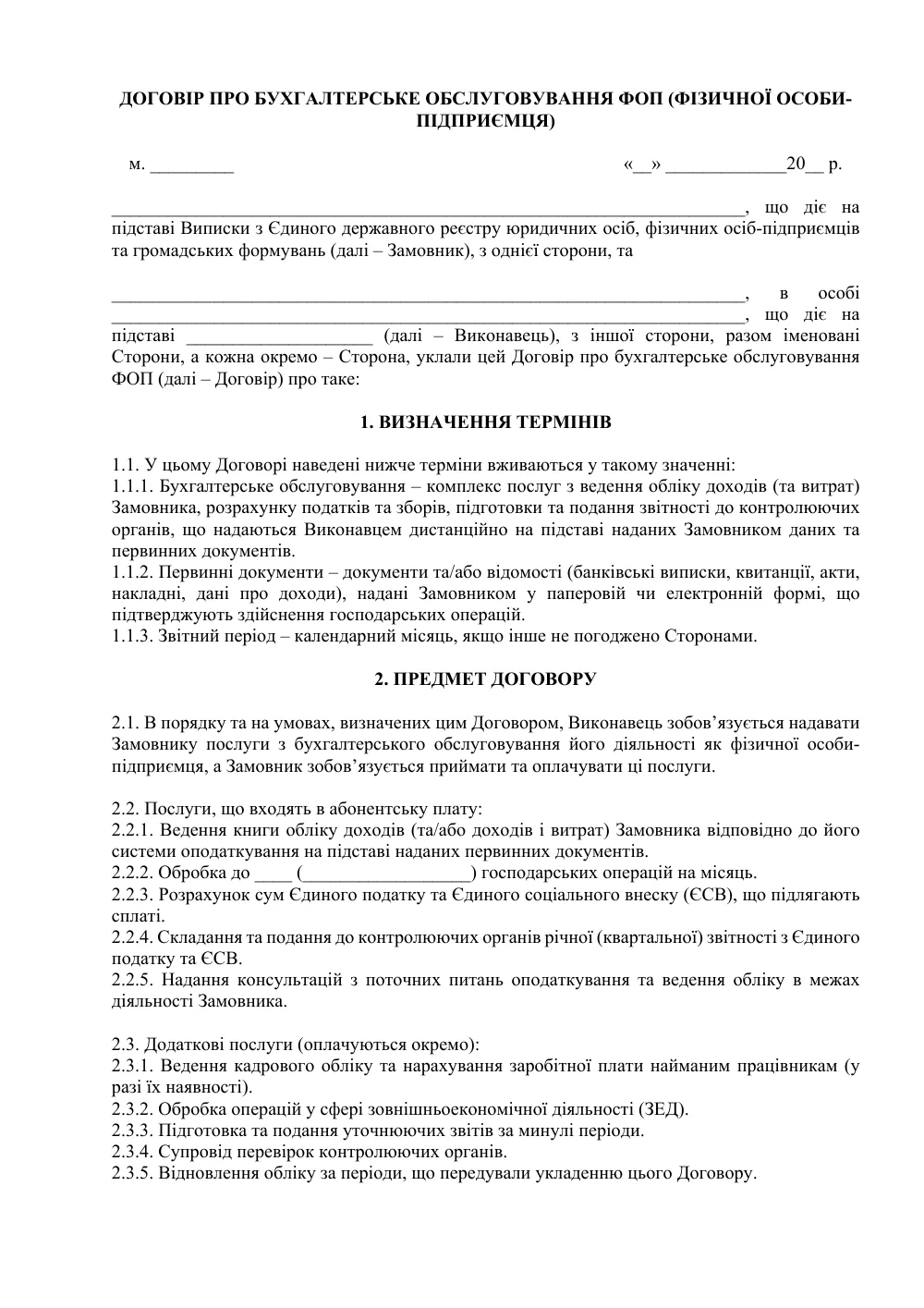 Договір про бухгалтерське обслуговування ФОП