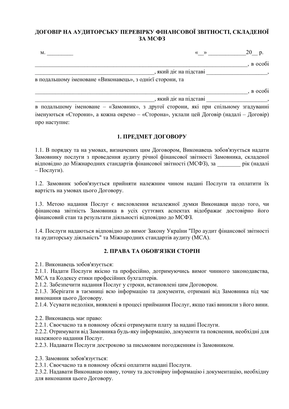 Договор на аудиторскую проверку финансовой отчётности по МСФО