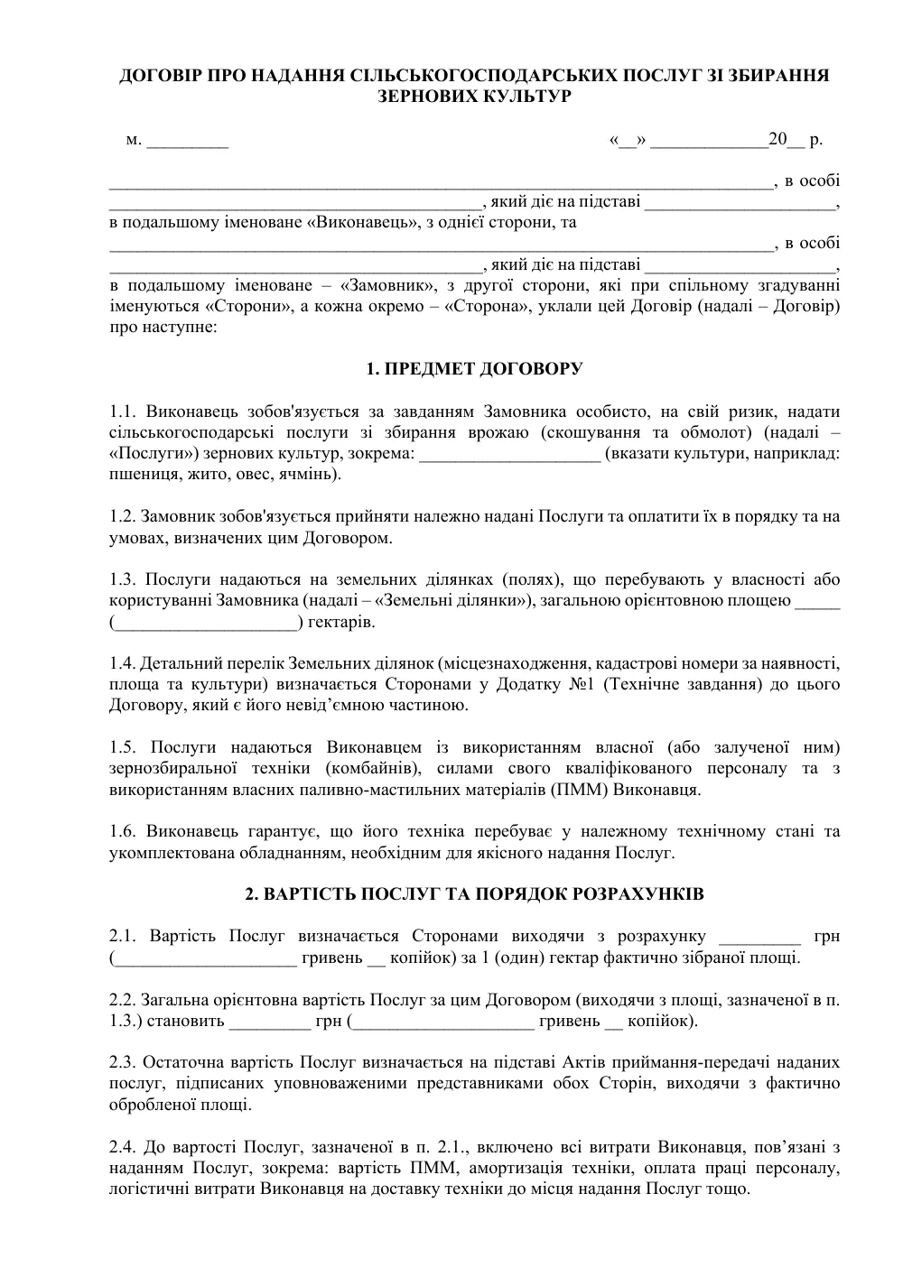 Договір про надання сільськогосподарських послуг зі збирання зернових культур