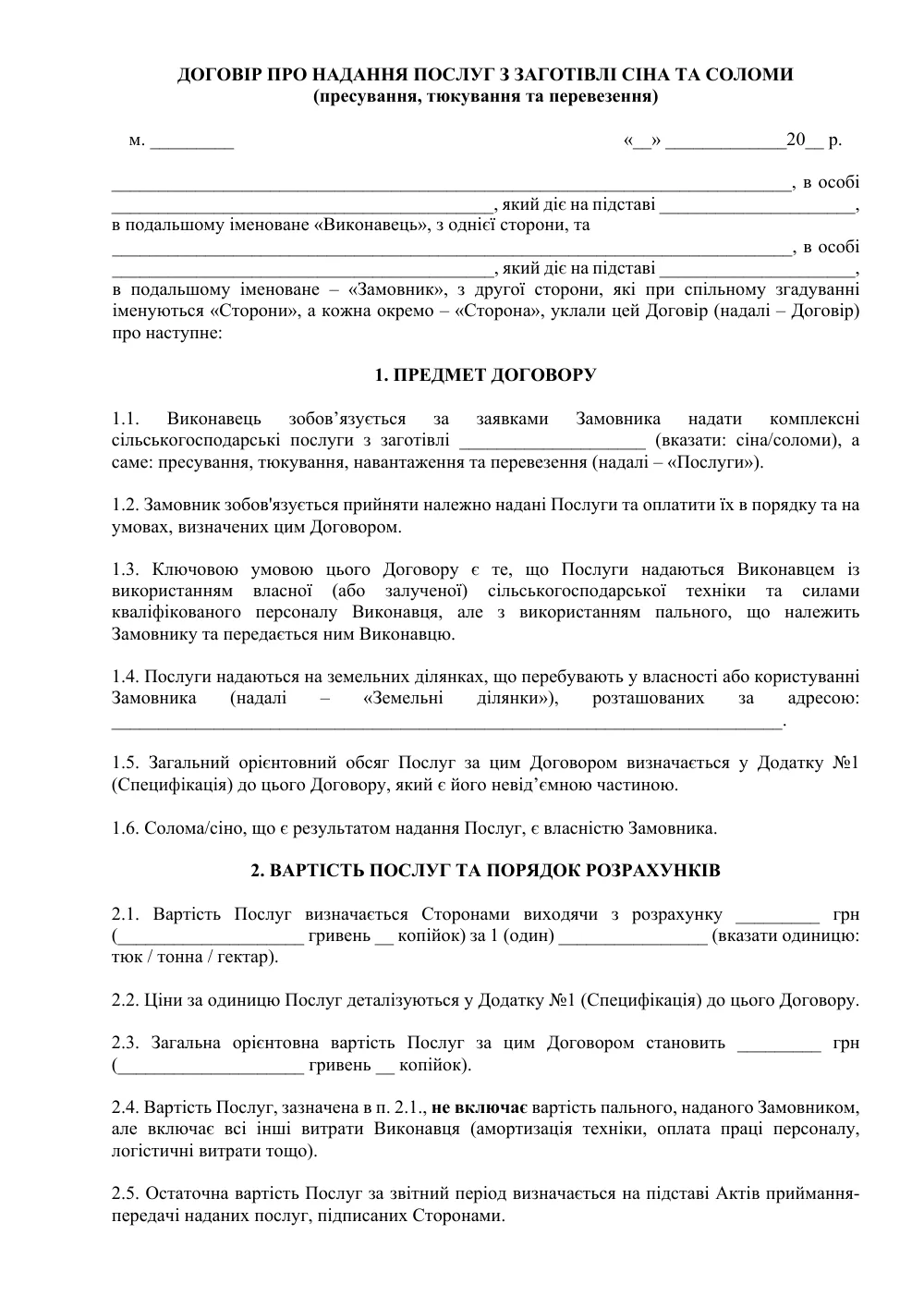 Договір про надання послуг з заготівлі сіна та соломи (на пальному Замовника)