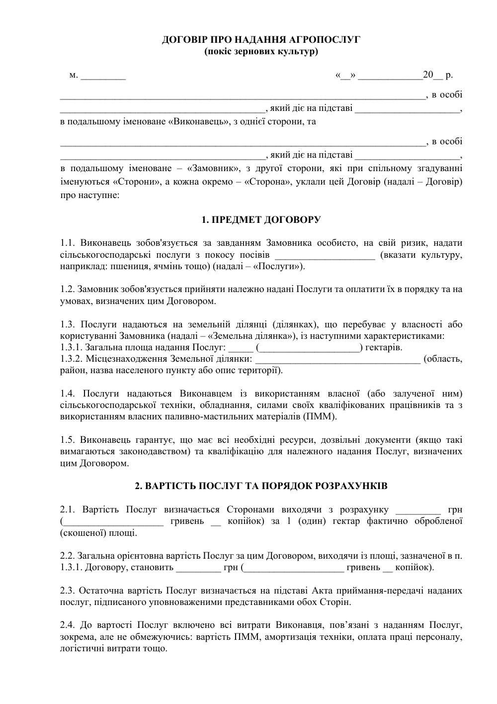 Договор о предоставлении агроуслуг (покос зерновых культур)