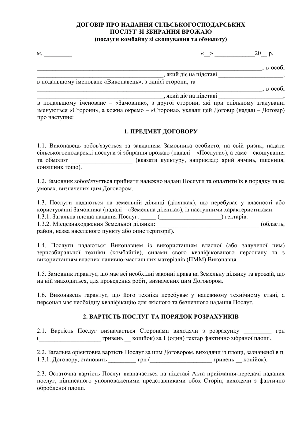 Договор о предоставлении сельскохозяйственных услуг по уборке урожая