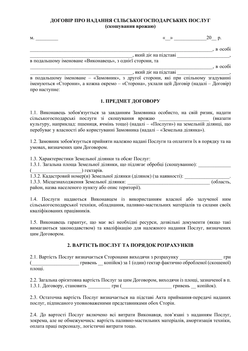 Договір про надання сільськогосподарських послуг (скошування врожаю)
