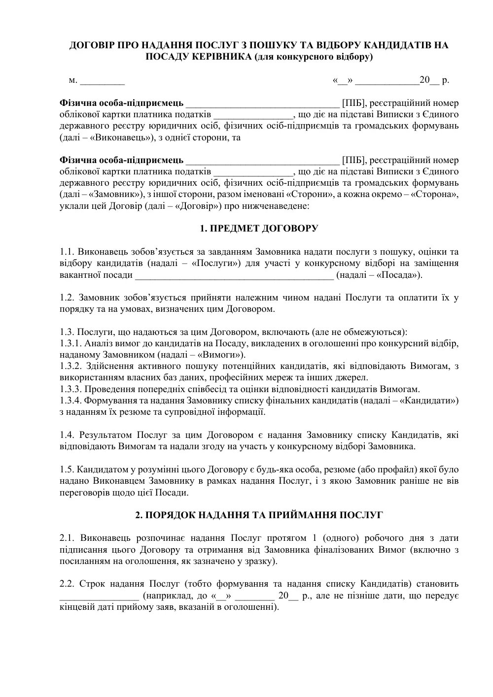 Договір на пошук та відбір кандидатів на посаду керівника