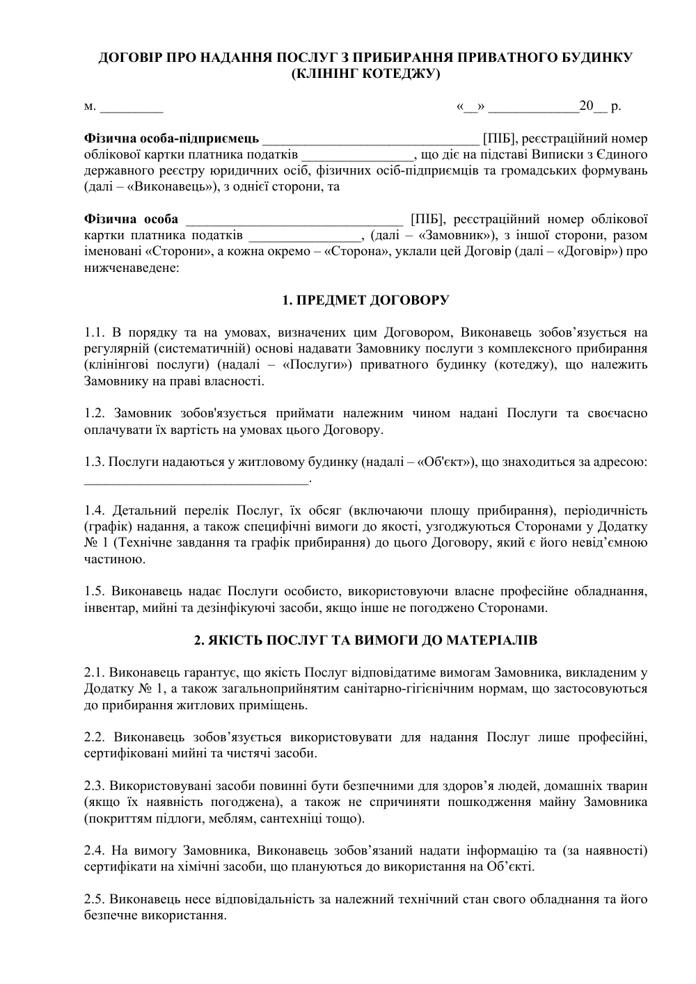 Договор об оказании услуг по уборке частного дома (Клининг коттеджа)