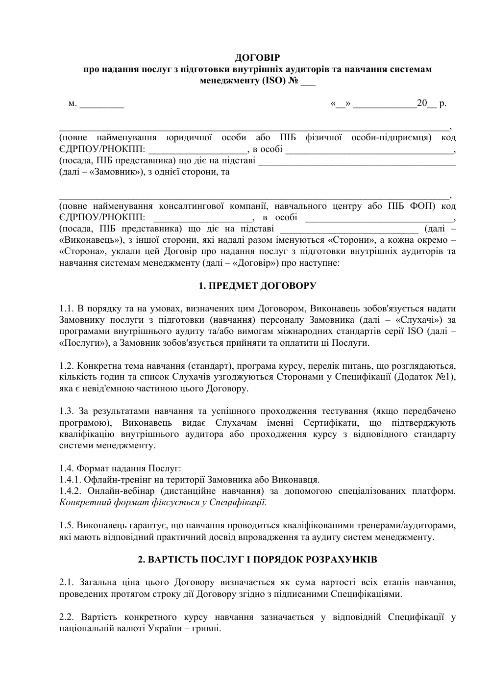 Договір на навчання внутрішніх аудиторів систем менеджменту (ISO)