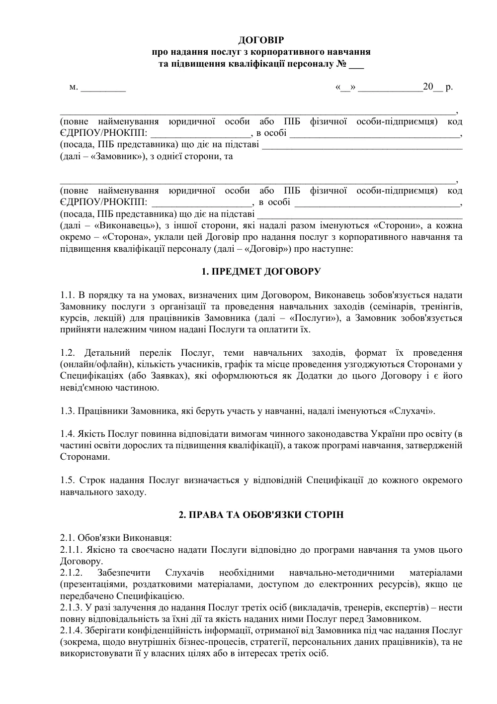 Рамковий договір про надання послуг з корпоративного навчання