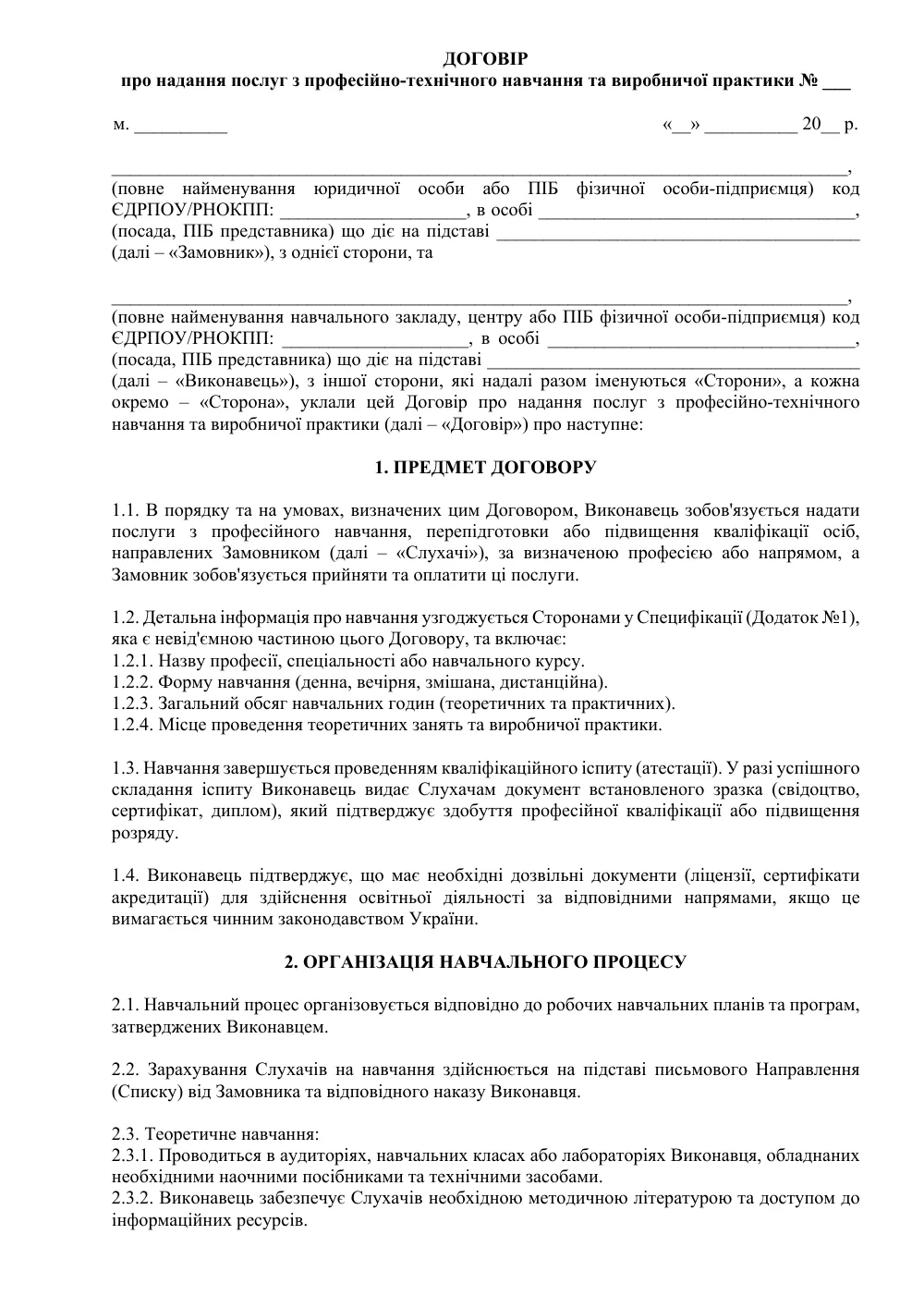 Договор о предоставлении услуг по профессионально-техническому обучению и производственной практике