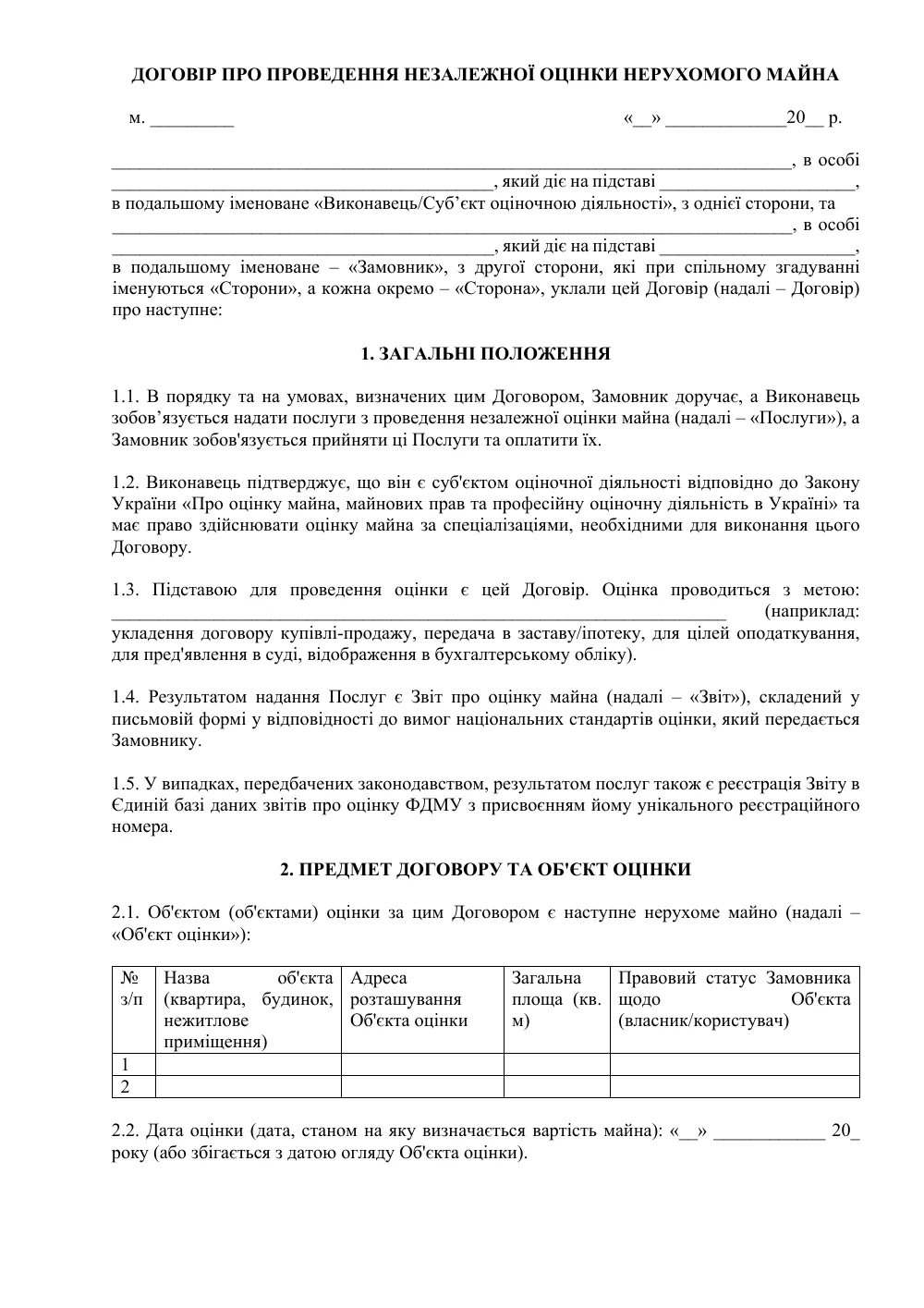 Договор о проведении независимой оценки недвижимого имущества