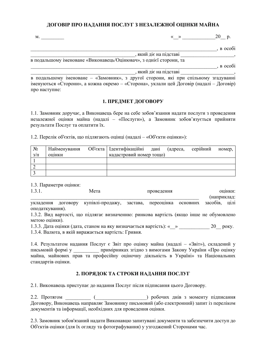 Договір про надання послуг з незалежної оцінки майна