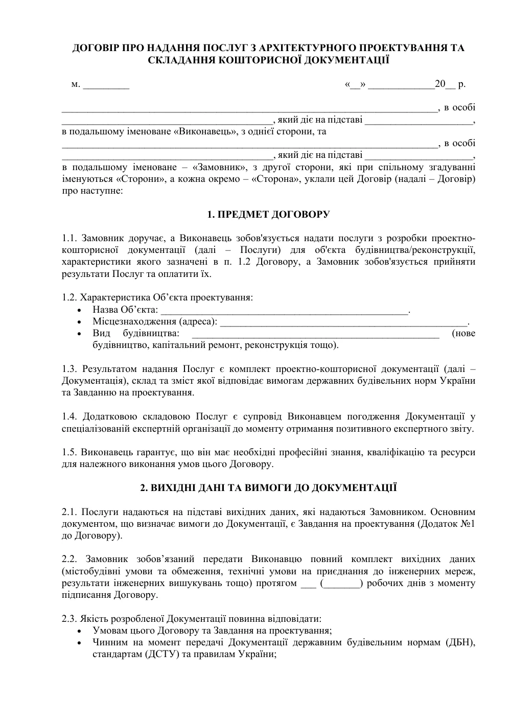 Договор о предоставлении услуг по архитектурному проектированию и составлению сметной документации