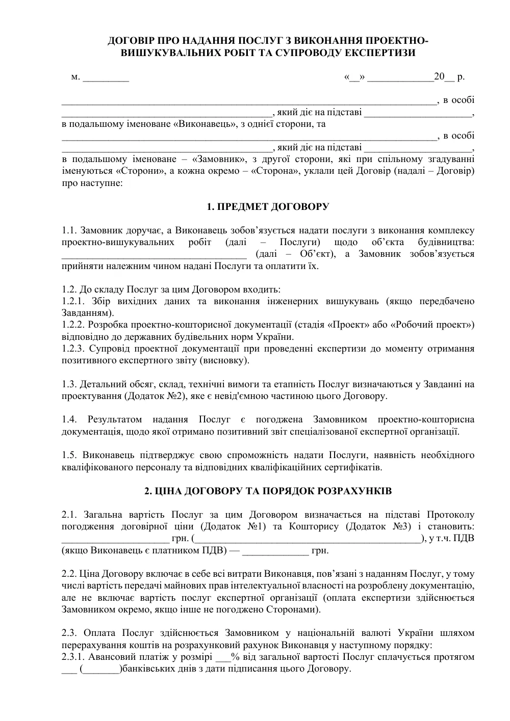 Договор о предоставлении услуг по выполнению проектно-изыскательских работ и сопровождению экспертизы