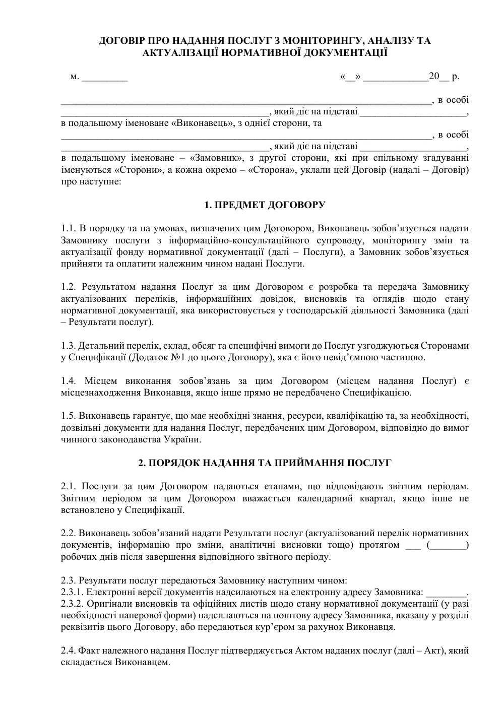 Договір про надання послуг з моніторингу, аналізу та актуалізації нормативної документації