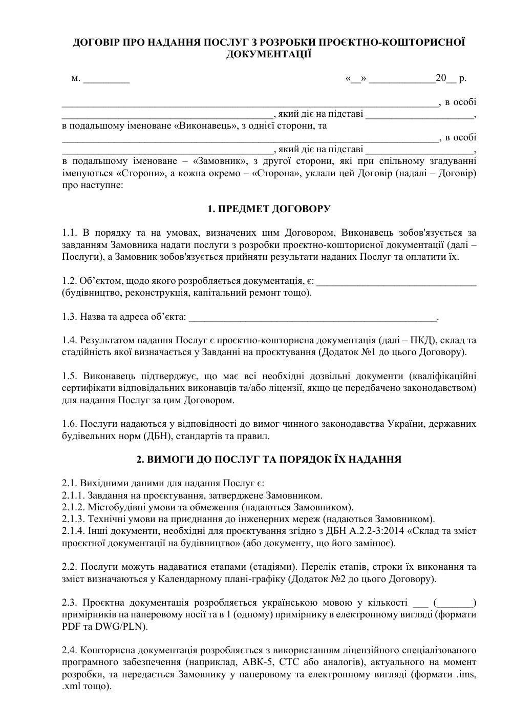 Договор о предоставлении услуг по разработке проектно-сметной документации