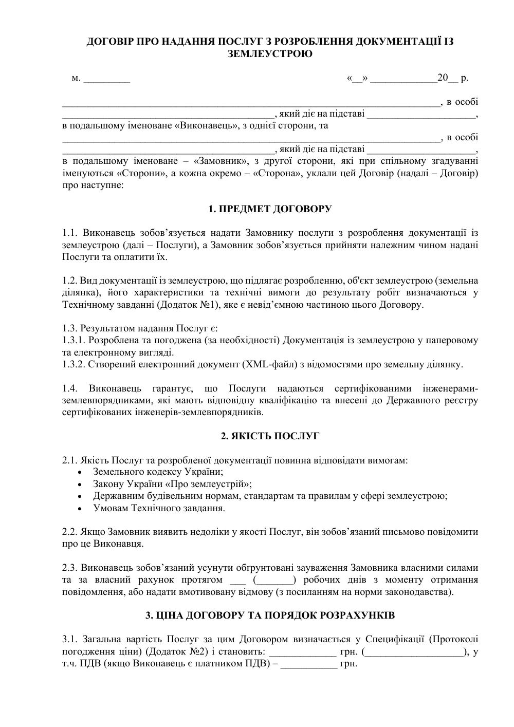 Договор о предоставлении услуг по разработке документации по землеустройству