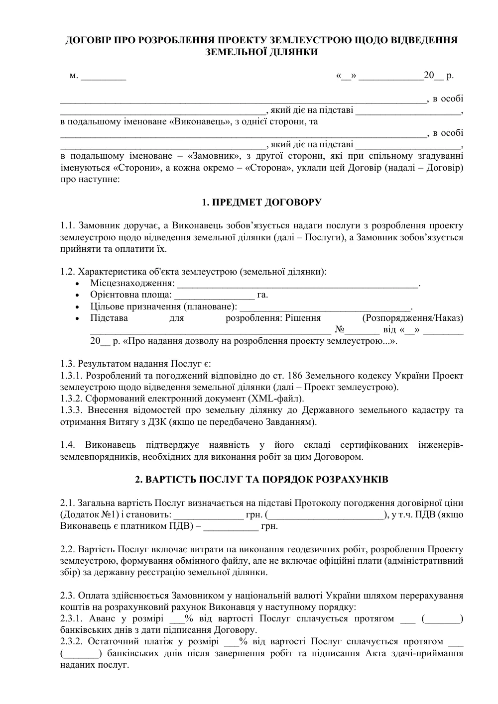 Договір про розроблення проекту землеустрою щодо відведення земельної ділянки
