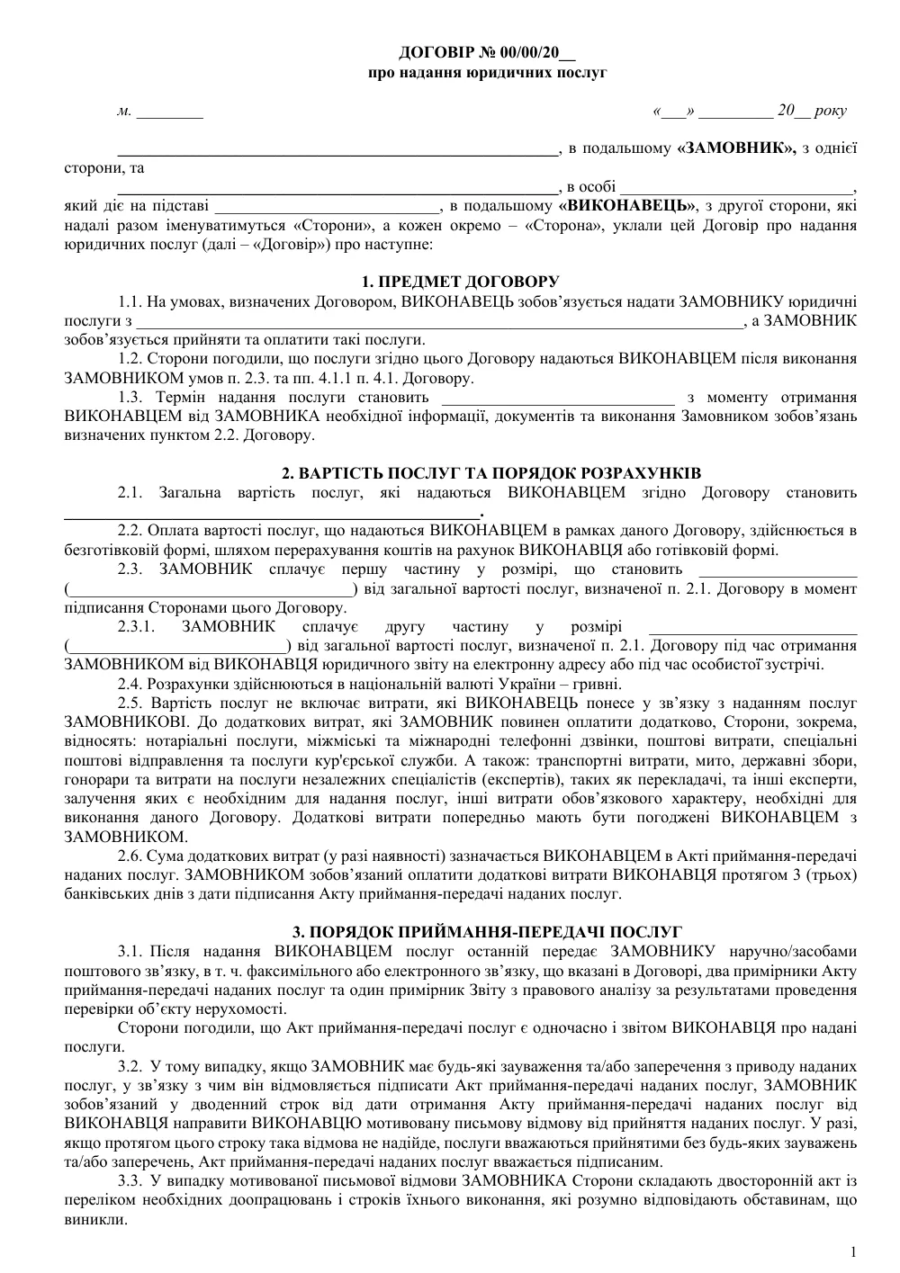 Договор о предоставлении юридических услуг (с этапами оплаты)