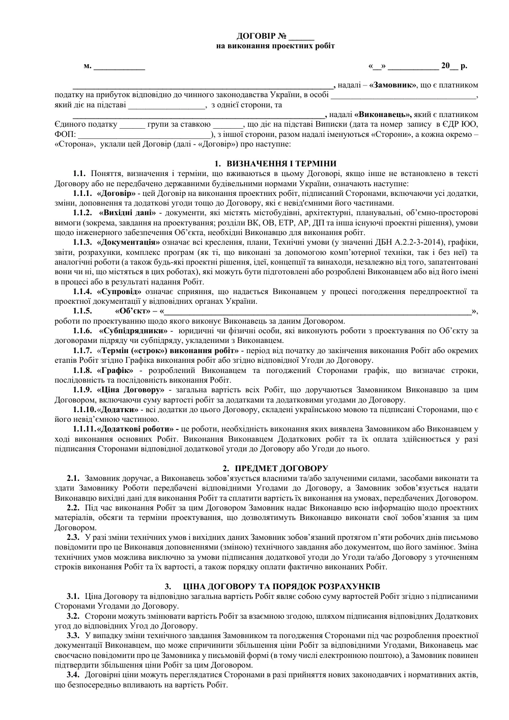 Договор на выполнение проектных работ (рамочный)