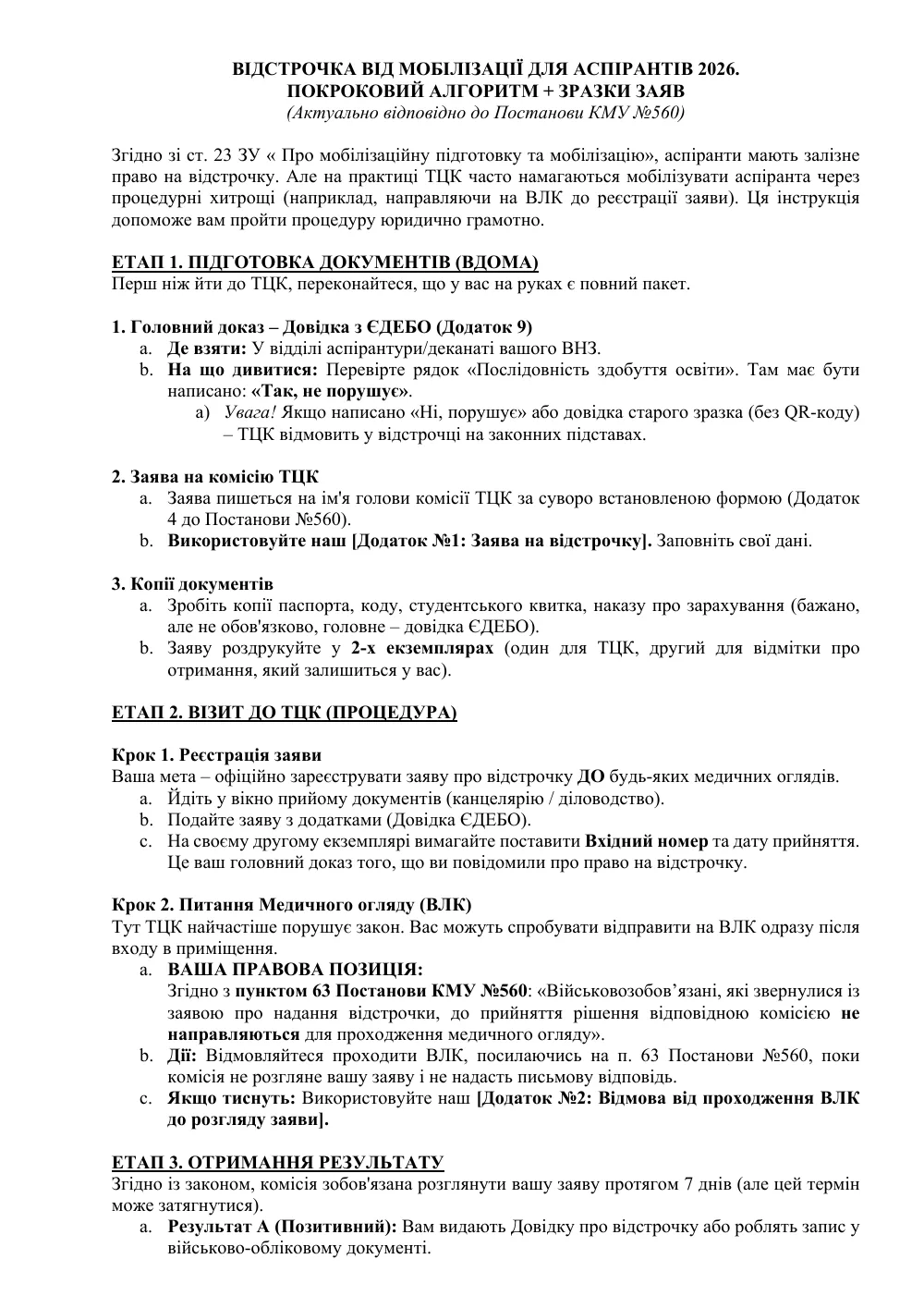 Отсрочка для аспирантов 2026: Пошаговая инструкция + Образцы заявлений