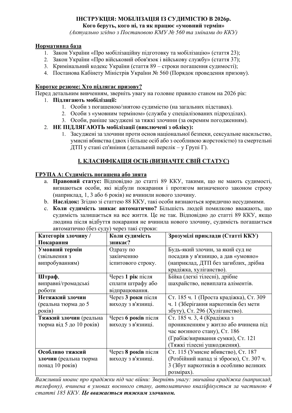 Инструкция «Мобилизация с судимостью 2026»