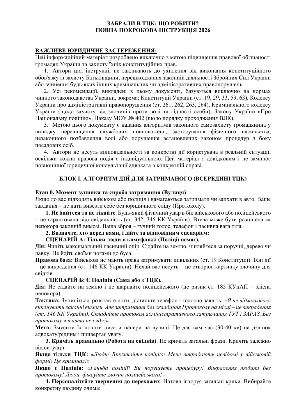 Забрали в ТЦК, що робити? Повна покрокова інструкція 2026