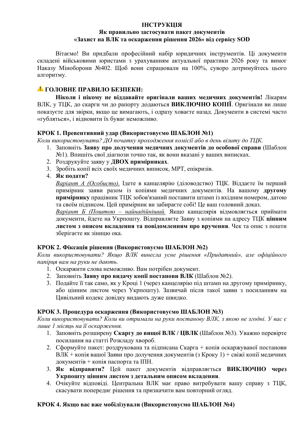 Обжалование решения ВЛК