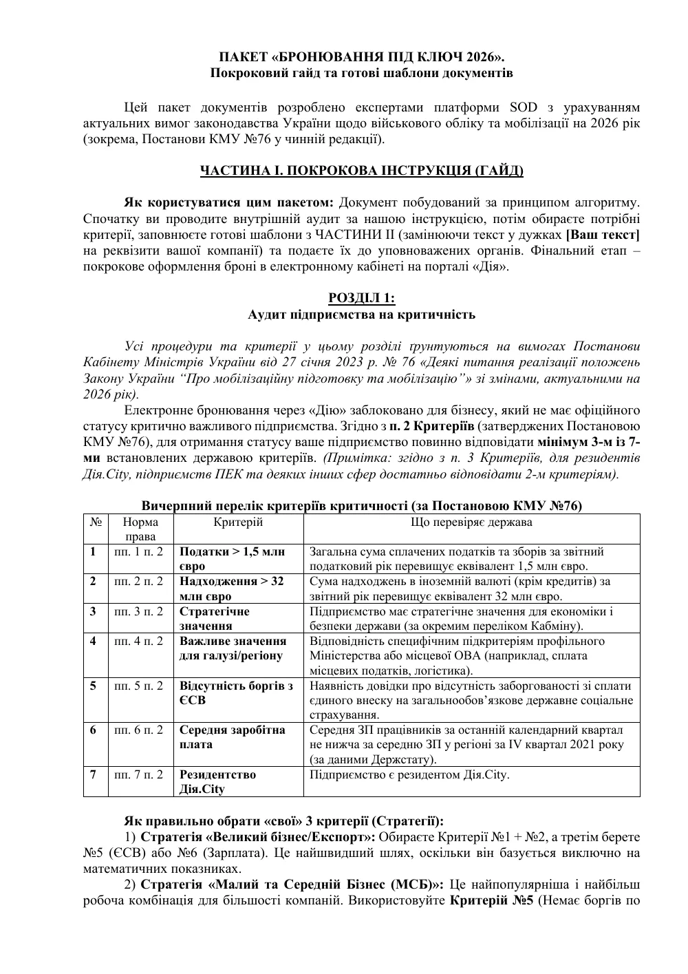 Пакет документов для бронирования работников