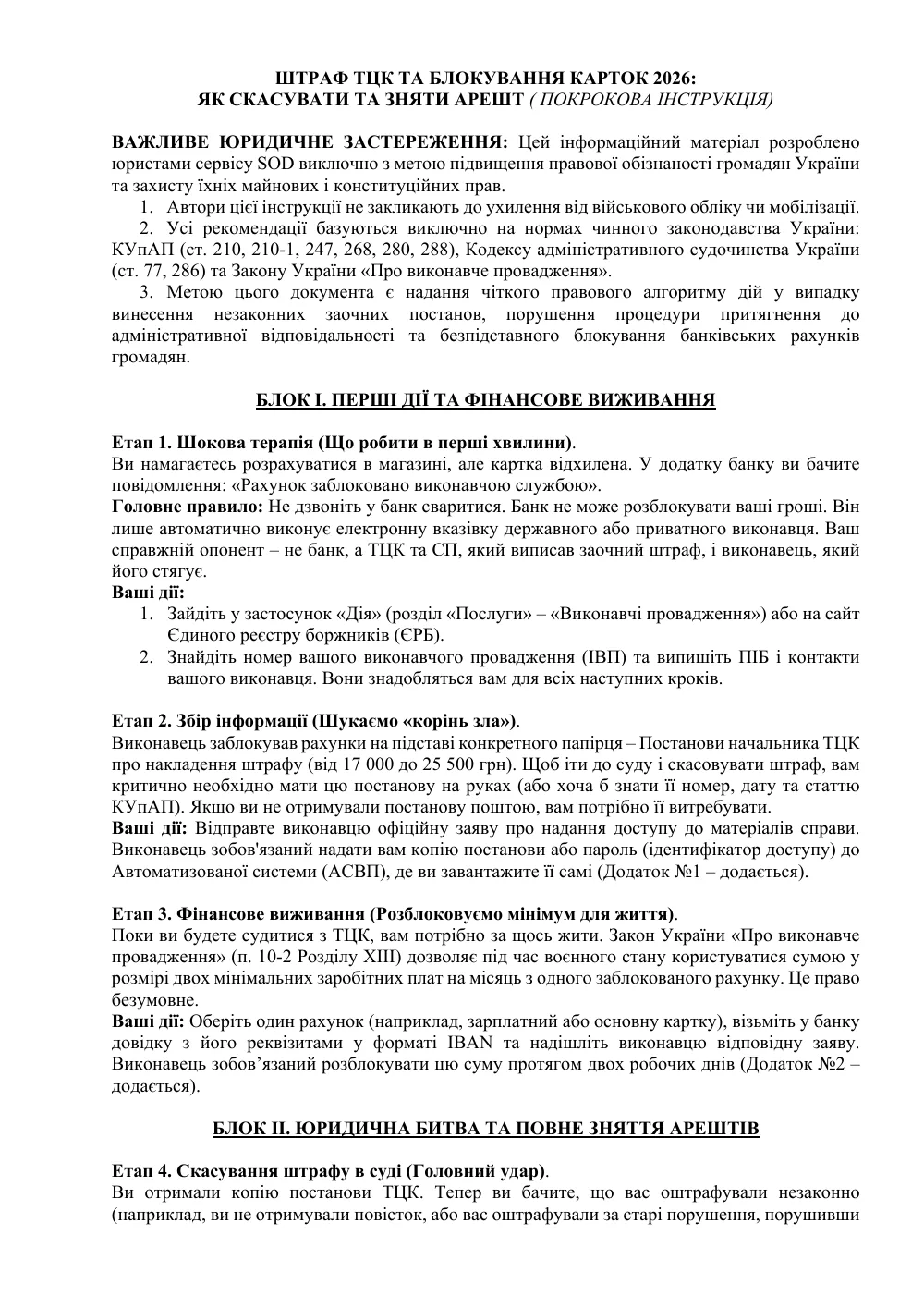 Скасування штрафу ТЦК і зняття арешту з рахунків