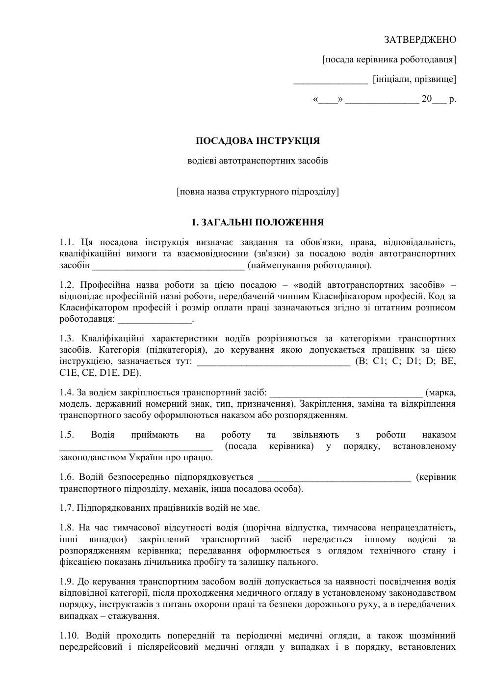 Посадова інструкція водія автотранспортних засобів