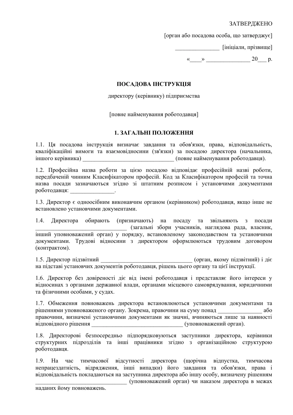 Посадова інструкція директора підприємства
