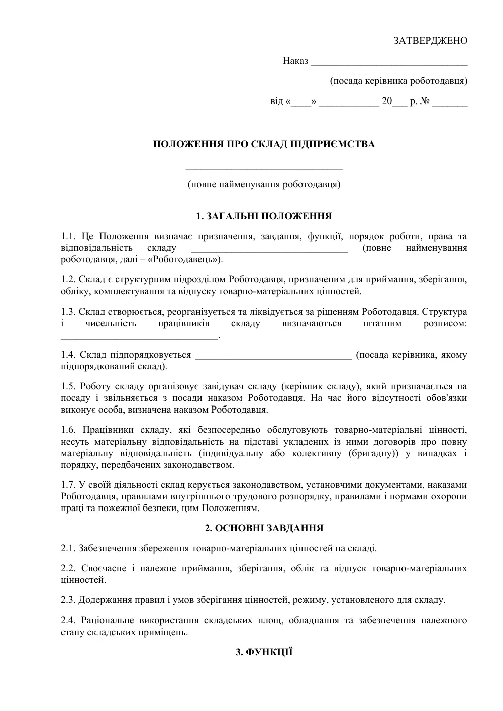 Положення про склад підприємства